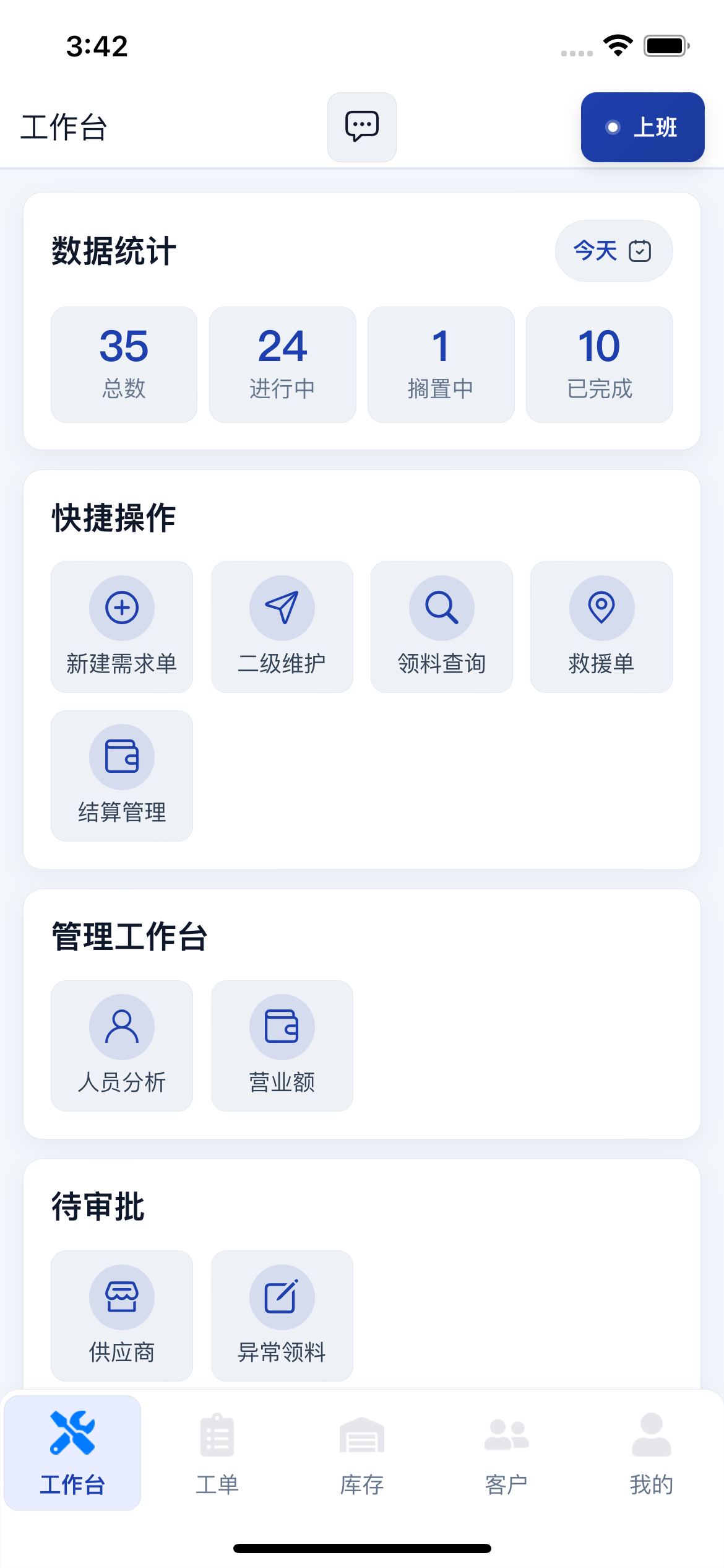 内部全流程管理 APP 截图