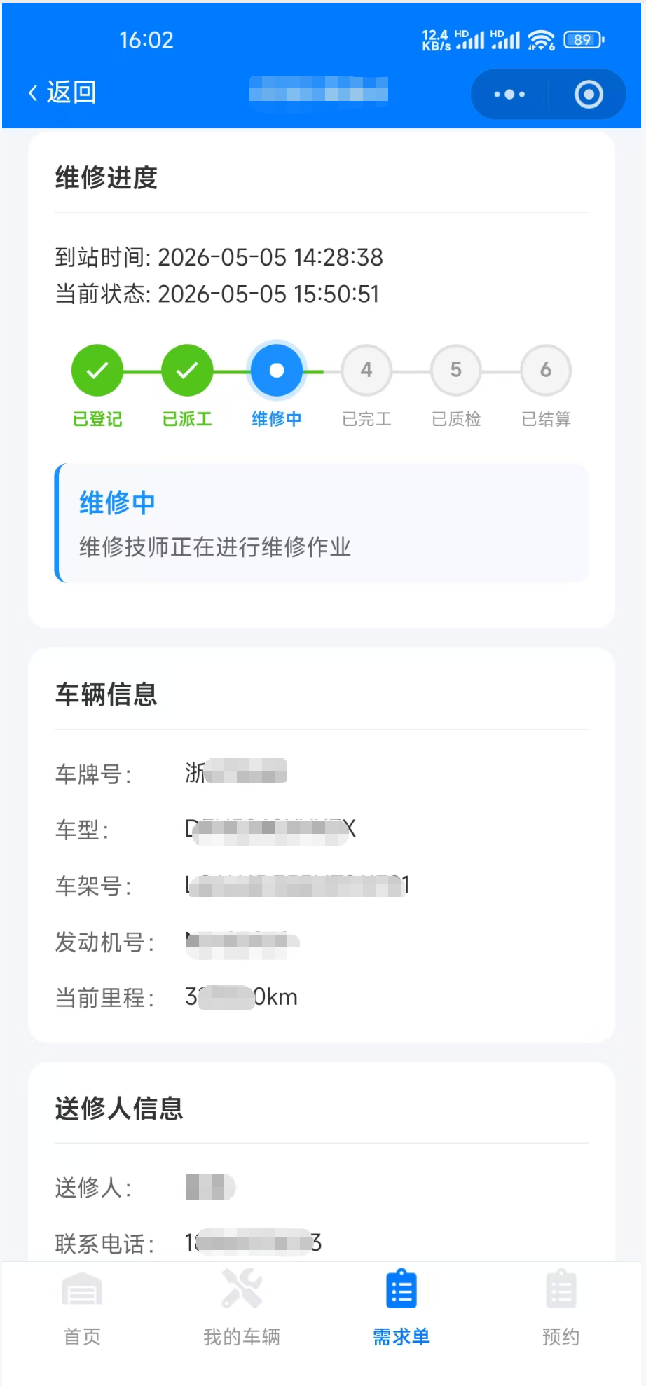 客户单据查询小程序截图