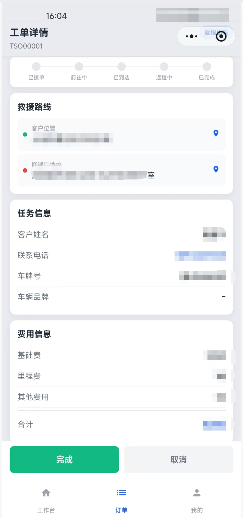 拖车管理小程序截图